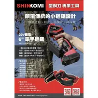 在飛比找樂天市場購物網優惠-台北益昌 全新上市 來電最低 SHIN KOMI 型鋼力 2