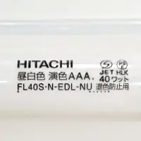 在飛比找蝦皮購物優惠-HITACHI無紫外線AAA最高演色性Ra99標準色溫500