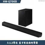 SAMSUNG三星【HW-Q700D/ZW】3.1.2聲道藍牙聲霸SOUNDBAR(無安裝)