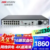 在飛比找京東台灣優惠-HIKVISION海康威視網路硬碟錄影機16路監控主機高清2