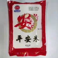 在飛比找蝦皮購物優惠-【特價出清】三好米 平安米 台灣 白米 1.5kg