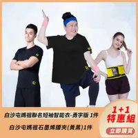 在飛比找PChome24h購物優惠-【PP 波瑟楓妮】白沙屯媽祖短袖智能衣1件-勇字版+石墨烯腰