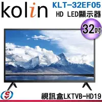 在飛比找Yahoo!奇摩拍賣優惠-【信源】32吋【歌林Kolin液晶顯示器】KLT-32EF0