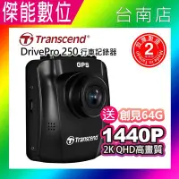 在飛比找Yahoo!奇摩拍賣優惠-Transcend 創見 DrivePro 250【附64G