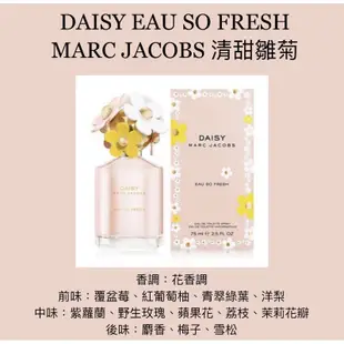 【香舍】Marc Jacobs Daisy Eau So Fresh 清甜雛菊 女性淡香水 75ML/125ML