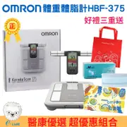 OMRON HBF375 歐姆龍體脂計 現貨搶購贈好禮(方形手提保冷藍+擦手巾) **朵蕓健康小舖**