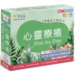 心靈療癒 DAY BY DAY：小桌曆英文超給力系列(獨家名師專業講解+365天都好立線圈裝+別緻外盒+1DVD+Q