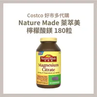 在飛比找蝦皮購物優惠-【好市多代購】Nature Made 萊萃美 檸檬酸鎂 18