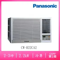 在飛比找momo購物網優惠-【Panasonic 國際牌】2-3坪變頻冷專窗型冷氣(CW