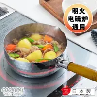 在飛比找ETMall東森購物網優惠-日本COOK-PAL 吉川雪平鍋 槌目印木柄湯鍋 日式湯鍋 