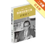 張清吉紀念文集：漁夫．三輪車伕．出版家．文化人[二手書_近全新]11315937120 TAAZE讀冊生活網路書店