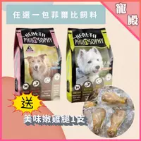 在飛比找蝦皮購物優惠-短效出清 台灣 菲爾比 狗飼料 1.5kg / 2.5kg 