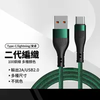 在飛比找樂天市場購物網優惠-【超取免運】二代加粗編織充電線 適用蘋果lightninge