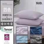 【限時特賣】天絲枕頭套 TENCEL 四色 3M吸濕排汗 MIT 天絲枕頭套 美式枕套 床包 枕巾 枕頭套 枕頭 天絲