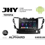 音仕達汽車音響 JHY S系統 豐田 ALPHARD 2015年~ 10吋安卓機 八核心 8核心 套框機 導航 藍芽