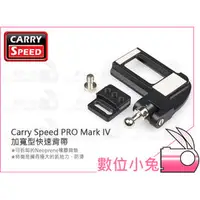 在飛比找PChome商店街優惠-數位小兔【Carry Speed PRO Mark IV 加