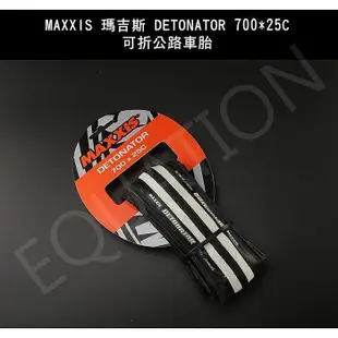 【熱賣精選】MAXXIS 瑪吉斯 DETONATOR m203 700*25C可折公路車 防刺胎【A0081】
