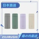 【日本直送】象印 SM-ZB36 ZB48 無縫設計 隨身 保溫 保冷 杯 瓶 360-480ML 輕便 攜帶