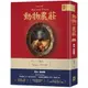 動物農莊【獨家首度收錄歐威爾文章〈我為何寫作〉、原版被迫刪除作者序〈新聞自由〉】