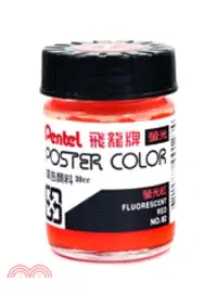 在飛比找三民網路書店優惠-飛龍Pentel POS-T82廣告顏料 螢光紅