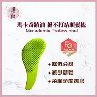 在飛比找蝦皮購物優惠-｜旭峰美妝｜ 💯正品總代理公司貨Macadamia 瑪卡絕不