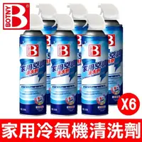 在飛比找momo購物網優惠-【BOTNY居家】家用空調 冷氣機 暖氣機 清洗劑 500M