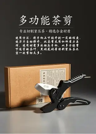 湘茗堂J22升級款 安化黑茶專用茶剪刀茶鉗茶餅工具茶刀茶針開茶器