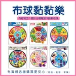 現貨》柚柚的店【布球黏黏樂】玩具 兒童 丟球遊戲 冰雪奇緣2 迪士尼公主 漫威 TSUM TSUM 波力 汪汪隊立大功