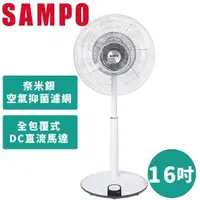 在飛比找momo購物網優惠-【SAMPO 聲寶】16吋微電腦DC直流馬達抑菌立扇(SK-