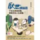 厭世讀論語：千年名師神回覆，開解你的人生疑難 (電子書)