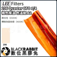 在飛比找Yahoo!奇摩拍賣優惠-數位黑膠兔【 LEE Filters 206 CTO 1/4