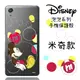 【Disney】SONY Xperia X Performance / PP10 泡泡系列 彩繪透明保護軟套