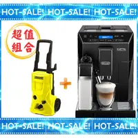 在飛比找松果購物優惠-《搭贈高壓清洗機》Delonghi ECAM 44.660.