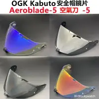 在飛比找蝦皮購物優惠-安全帽鏡片 適用OGK Kabuto鏡片 Aeroblade