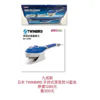 在飛比找蝦皮購物優惠-日本 TWINBIRD 手持式蒸氣熨斗