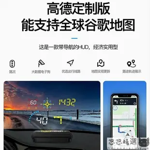 【汽車用品】抬頭顯示器 汽車顯示器 GPS車載導航hud抬頭顯示器OBD行車電腦測速電子狗多功能通用型