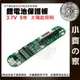 【快速出貨】 5串 18.5V 21V 15A 鋰電池 保護板 鋰聚合物 BMS 短路保護 3.7v 電池 小齊的家