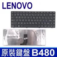 在飛比找松果購物優惠-LENOVO G480 全新 繁體中文 鍵盤 V480S Z