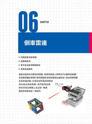 樂高動起來! MindStorms EV3機器人互動設計