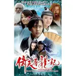大陸劇DVD【倚天屠龍記】 鄧超/安以軒 全新盒裝7碟