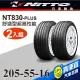 Nitto日東輪胎 NT830-plus 205-55-16(2入組)舒適型超高性能輪胎