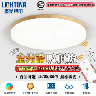 【Ligk萊客】LED吸頂燈 APP原木燈-48W三色遙控無極調光(吸頂燈/LED臥室燈/LED客廳燈/圓形吸頂燈)