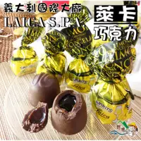 在飛比找蝦皮購物優惠-【野味食品】萊卡 檸檬酒巧克力(酒糖巧克力,義大利進口)(2