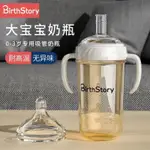 吸管奶瓶 BIRTHSTORY寬口徑PPSU奶瓶1歲以上吸管奶瓶喝奶吸管杯學飲杯鴨嘴