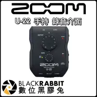 在飛比找Yahoo!奇摩拍賣優惠-數位黑膠兔【 Zoom U-22 手持 錄音介面 】 IPA