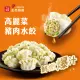 【王品集團】王品嚴選/高麗菜豬肉水餃(20入/560公克/包)