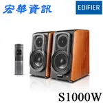 可客訂 台南專賣店 EDIFIER漫步者 S1000W WIFI無線串流藍牙喇叭 AIRPLAY2/TIDAL 台灣公司貨