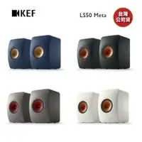 在飛比找蝦皮商城優惠-KEF LS50 Meta (聊聊再折)書架型喇叭 HiFi