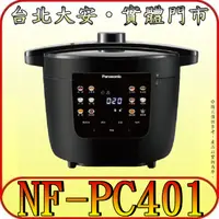 在飛比找蝦皮購物優惠-《三禾影》Panasonic 國際 NF-PC401 電氣壓