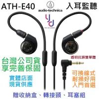 在飛比找蝦皮商城優惠-鐵三角 Audio Technica ATH E40 IE 